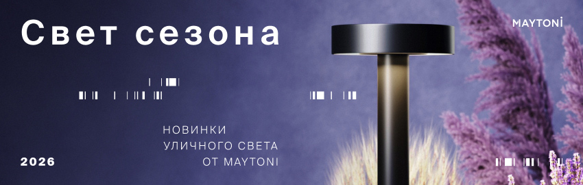 Maytoni улица