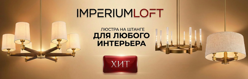 Хит для любого интерьера